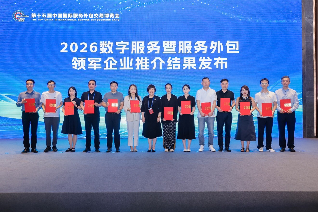 CIeNET Recognized Among Top 100 Enterprises at the 15th China International Service Outsourcing Expo